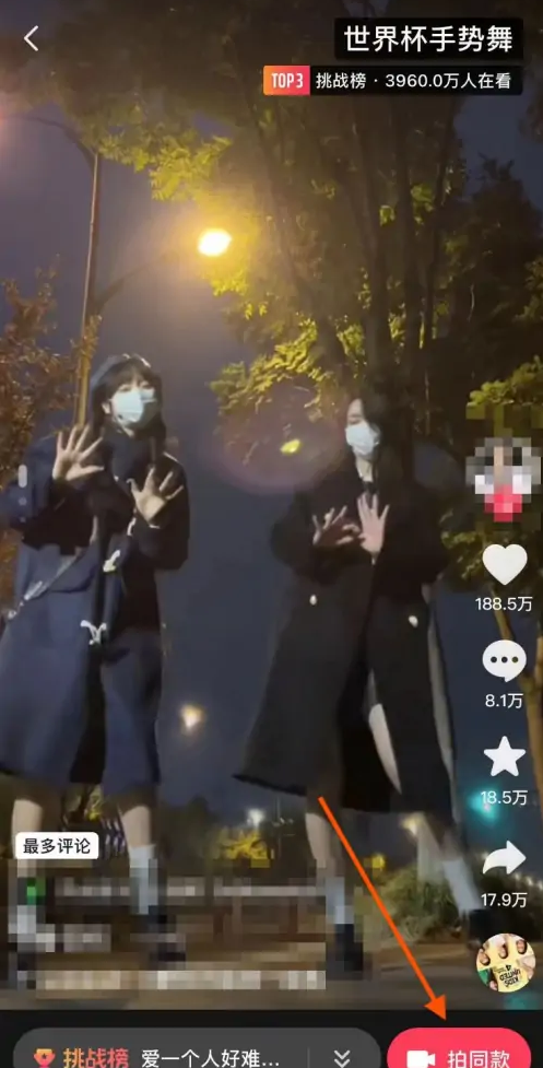 抖音如何添加世界杯特效 使用世界杯特效教程详情