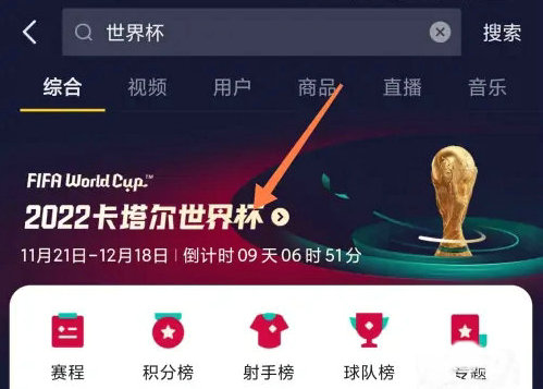 抖音如何参加世界杯竞猜活动 参加世界杯竞猜操作攻略大全