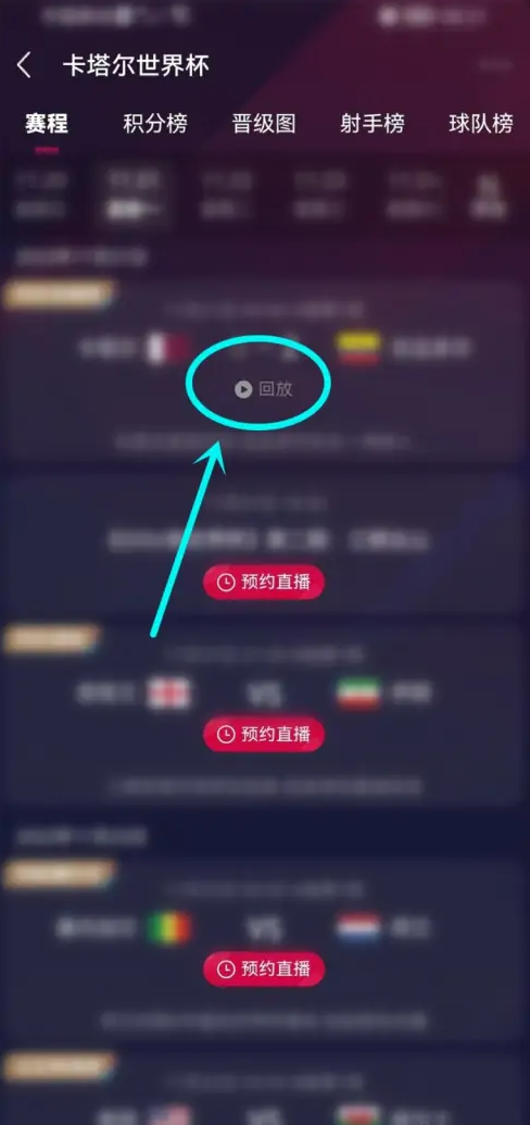 抖音世界杯回放在哪看 世界杯完整版直播回放入口详情