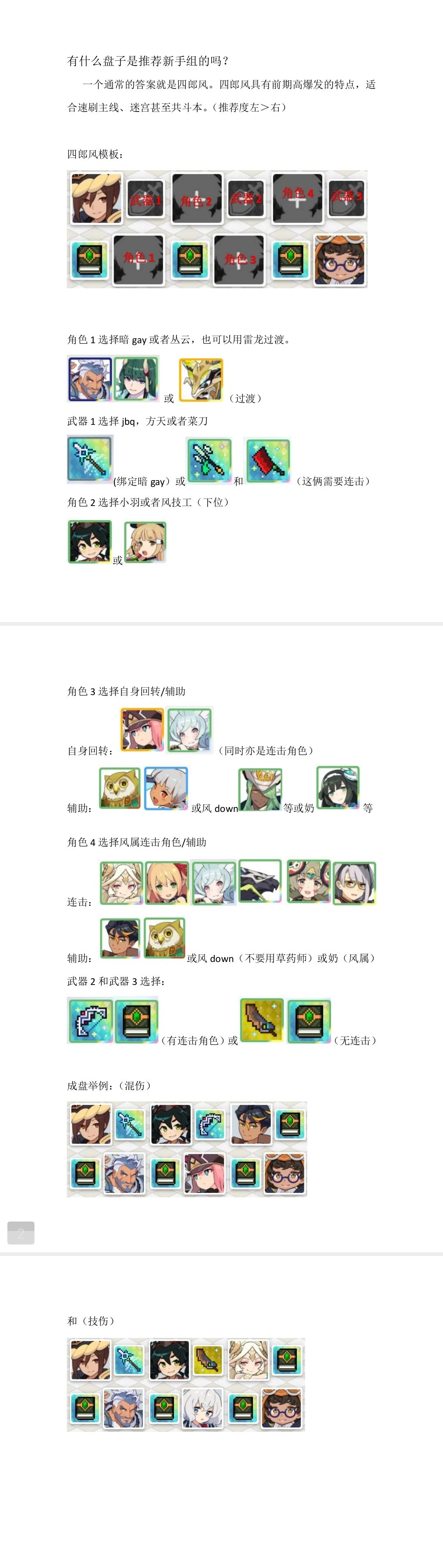 世界弹射物语四郎风配队玩法技巧 四郎风队打法攻略解答