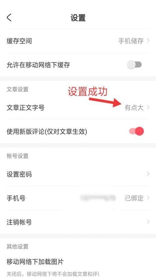 AcFun文章正文字号如何设置 正文字号修改具体具体教程