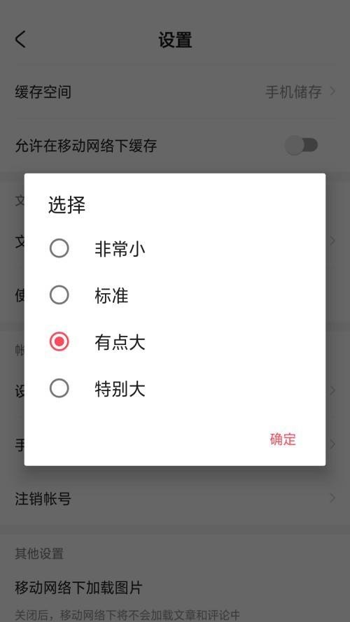 AcFun文章正文字号如何设置 正文字号修改具体具体教程