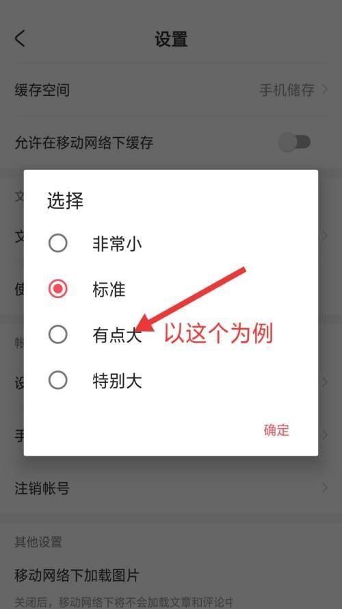 AcFun文章正文字号如何设置 正文字号修改具体具体教程