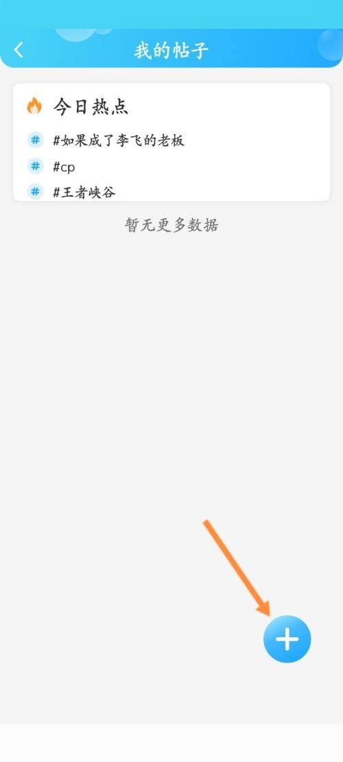 话本小说如何发布帖子 发布帖子操作教程大全