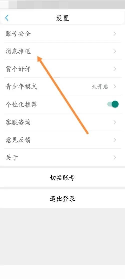 话本小说如何关闭私信功能 关闭私信通知操作具体教程