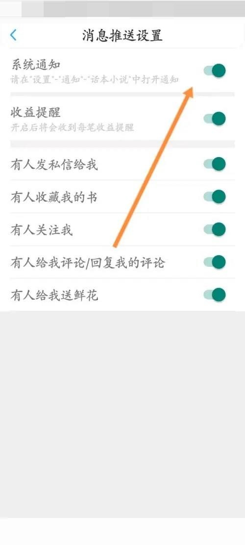 话本小说如何关闭私信功能 关闭私信通知操作具体教程