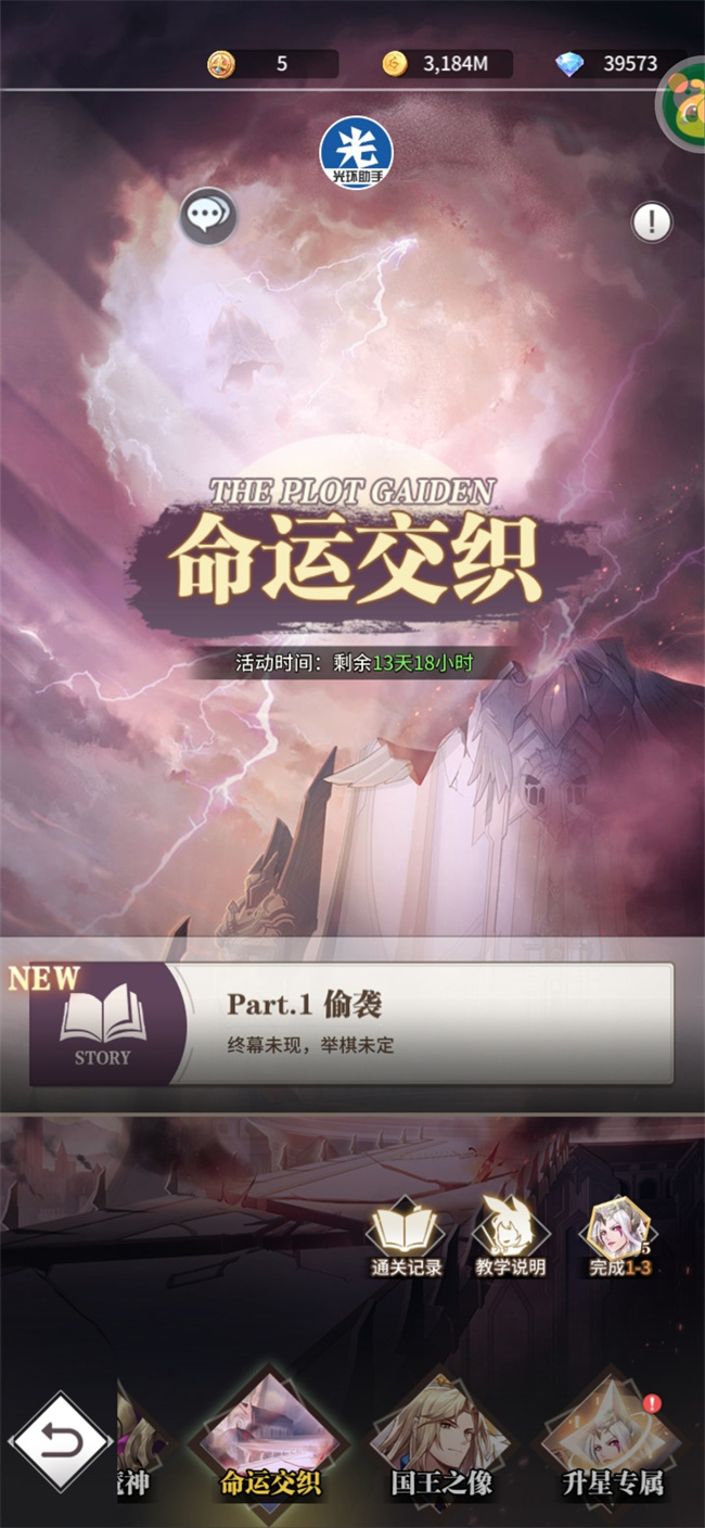 斗罗大陆武魂觉醒命运交织1-2如何通关 命运交织1-2通关教程大全