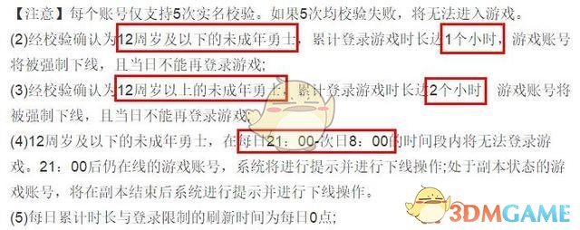 《DNF》健康系统验证介绍