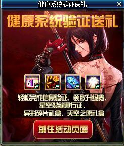 《DNF》健康系统验证介绍