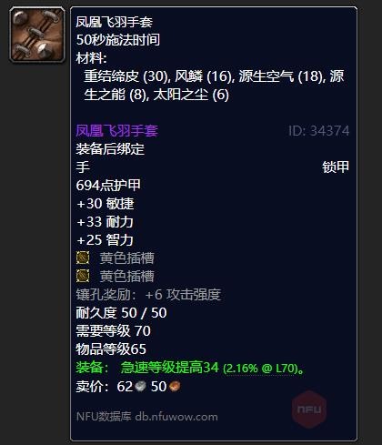 《魔兽世界》永生幽暗手套和凤凰飞羽用哪个好