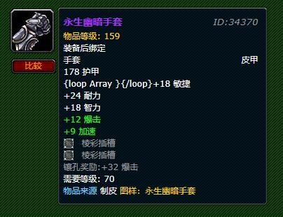 《魔兽世界》永生幽暗手套和凤凰飞羽用哪个好