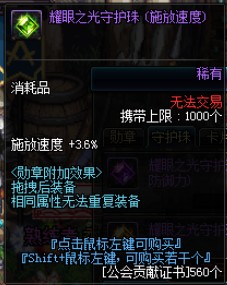 dnf奶妈守护珠选择
