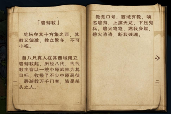 烟雨江湖碧游教如何通关 碧游教副本打法流程解答