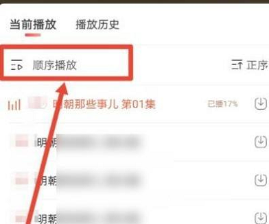 喜马拉雅FM如何设置自动播放 自动播放设置攻略大全