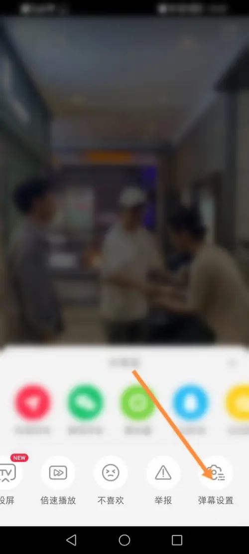 小红书如何设置弹幕透明度 调节弹幕透明度操作具体教程