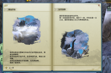 《剑网3》奇遇雪山恩仇任务攻略