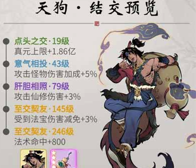 一念逍遥如何获得天狗 天狗解锁条件详情
