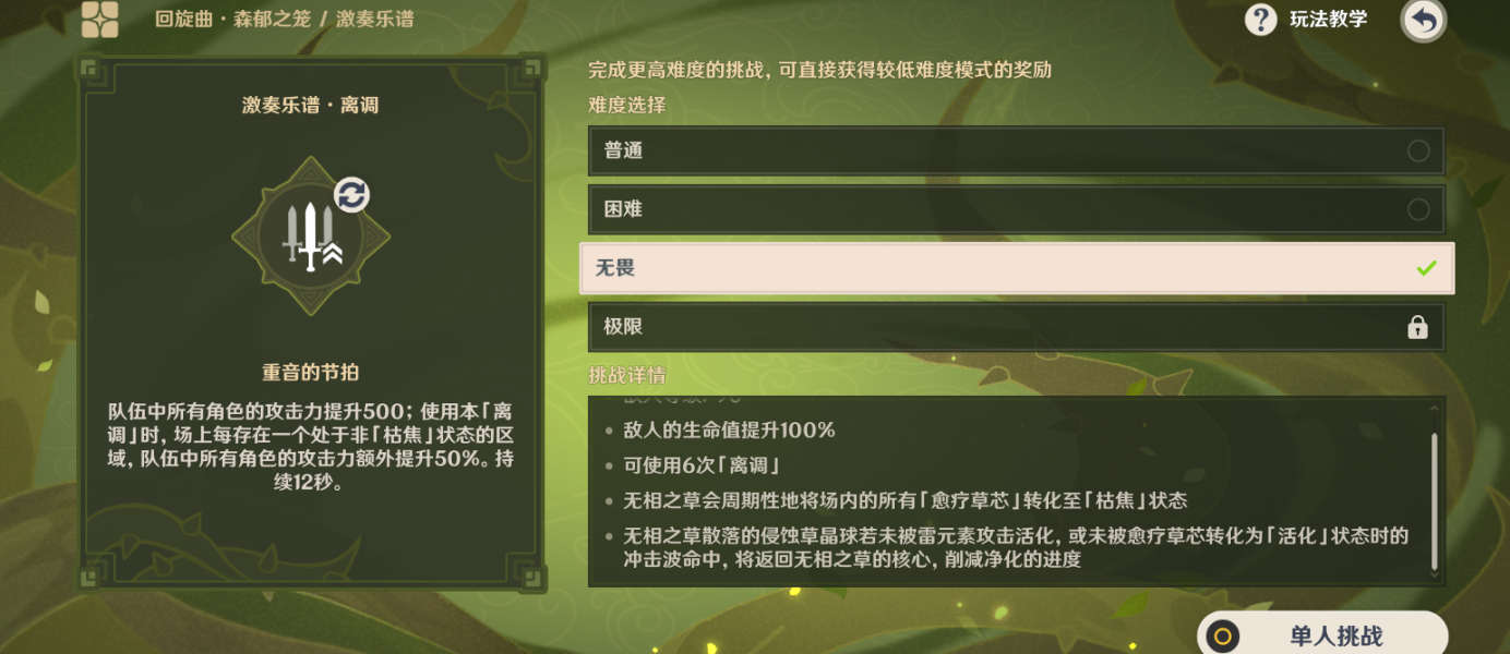 原神无相交响诗第四关如何通关 离调乐段第四关打法阵容详情