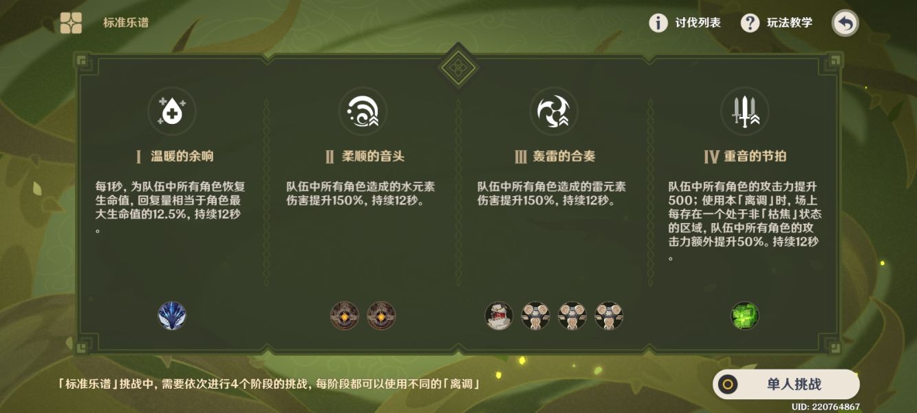 原神无相交响诗第四关如何通关 离调乐段第四关打法阵容详情