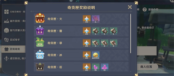 原神3.2百货奇货匣子如何获取 3.2版本百货奇货匣子获取攻略
