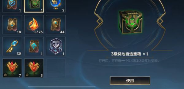 英雄联盟手游三级奖池自选宝箱如何得到 三级奖池自选宝箱获取详细教程