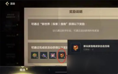 英雄联盟手游三级奖池自选宝箱如何得到 三级奖池自选宝箱获取详细教程