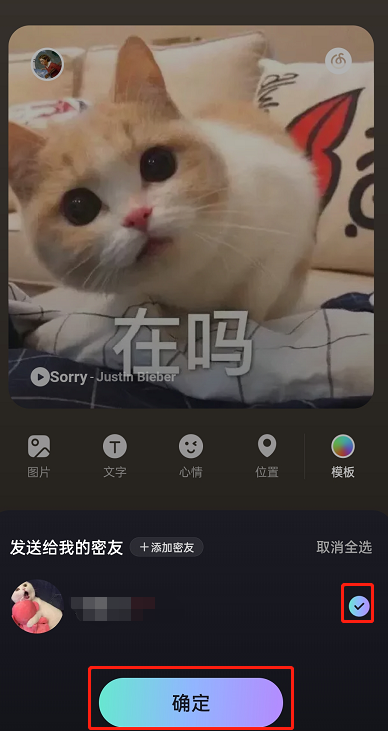 网易云音乐如何发表情包到密友桌面 发送表情包到密友桌面详细教程