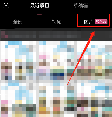 哔哩哔哩图片如何转视频发布 图片转换为视频发布操作具体教程