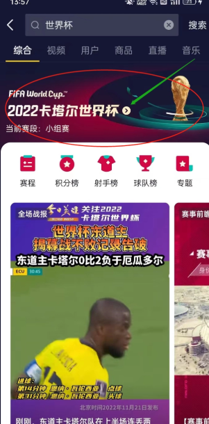 抖音世界杯乐园活动入口在哪里 世界杯乐园活动具体介绍
