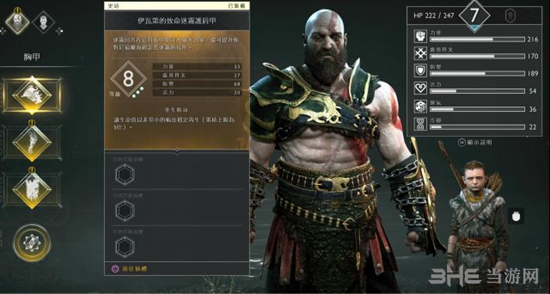 战神4套装推荐分析 最强防具搭配心得