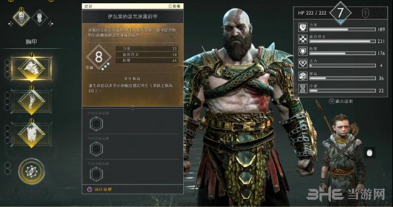 战神4套装推荐分析 最强防具搭配心得