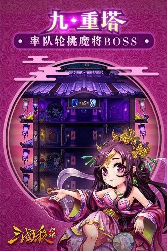 怒焰三国杀vivo版