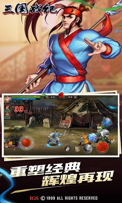 三国战纪2小七版