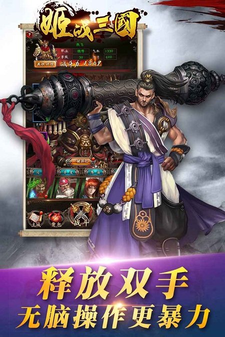 姬战三国手游果盘版