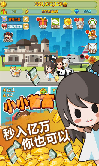 2024小小首富最新版