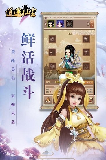 逍遥仙尘变态版