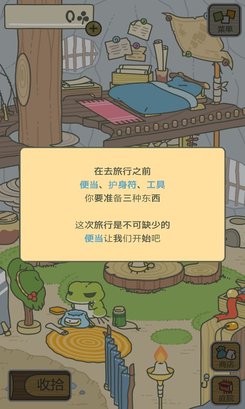 旅行青蛙中国版2022