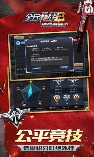 全民枪战2当乐版