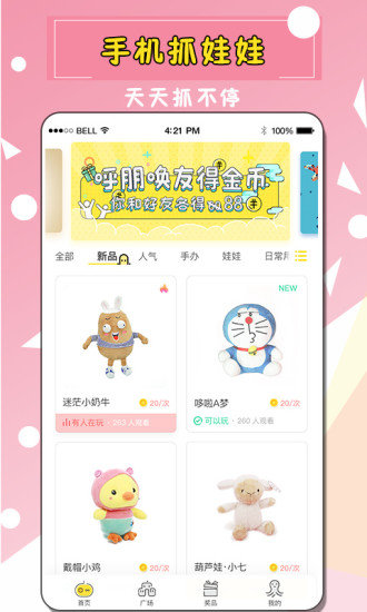 全民天天抓娃娃app