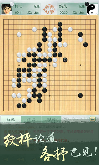 2022腾讯围棋app