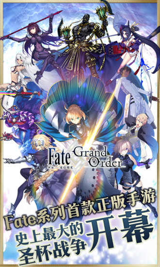 命运冠位指定美服最新版