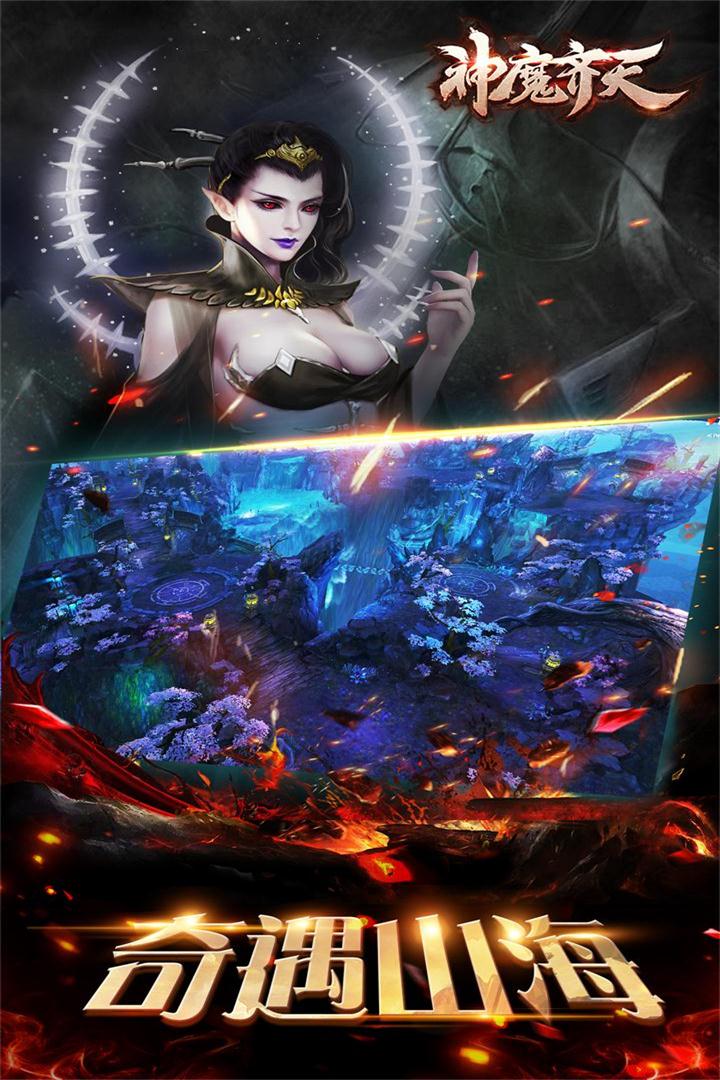 神魔齐天bt版