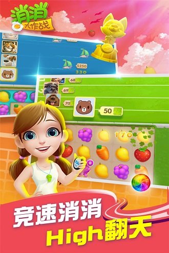 消消大作战官方版