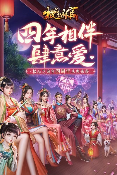 极品芝麻官客户端