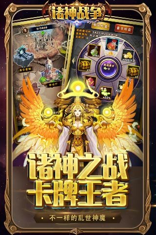 诸神战争游戏