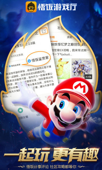 悟饭游戏厅旧版本不升级版