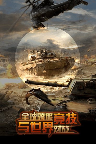 钢铁巨炮手游九游版