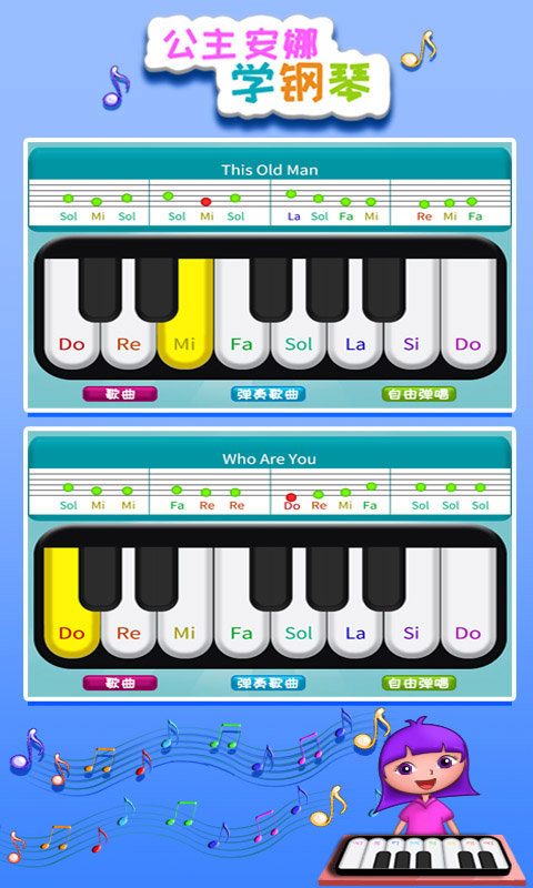 公主安娜学钢琴最新版