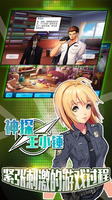 神探王小锤九游版官方版