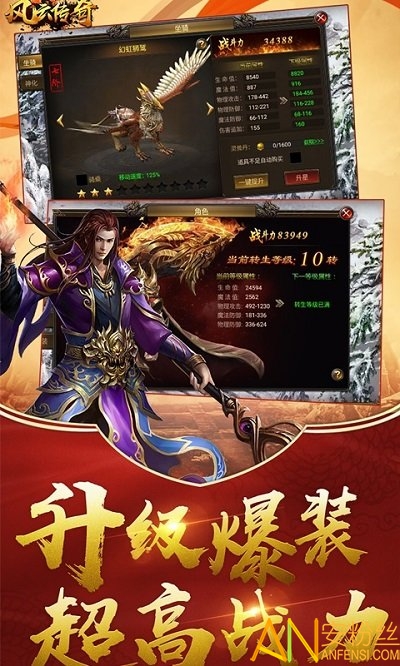 风云传奇王者之路手游